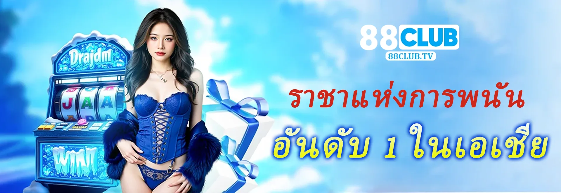 88club ราชาแห่งการพนันอันดับ 1 ในเอเชีย